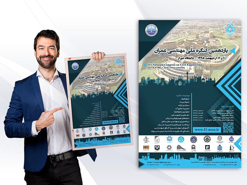 یازدهمین کنگره ملی مهندسی عمران 